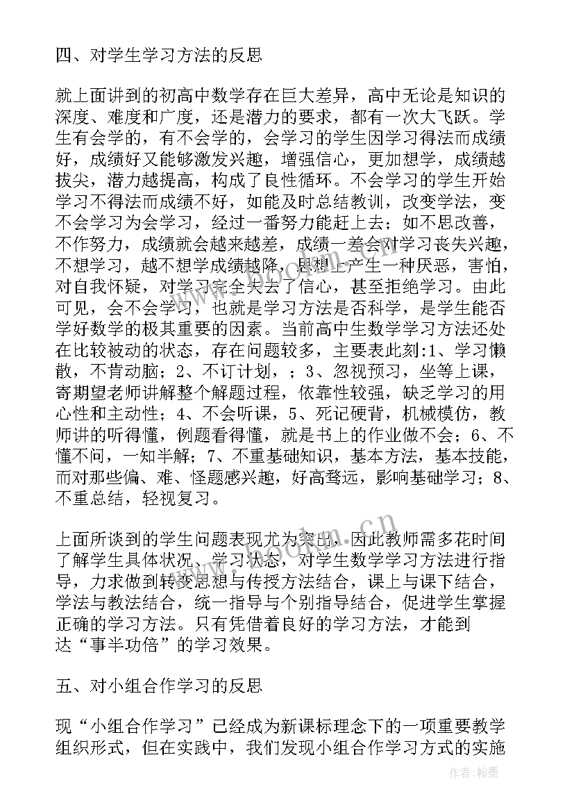 高中数学教师教学反思(汇总9篇)