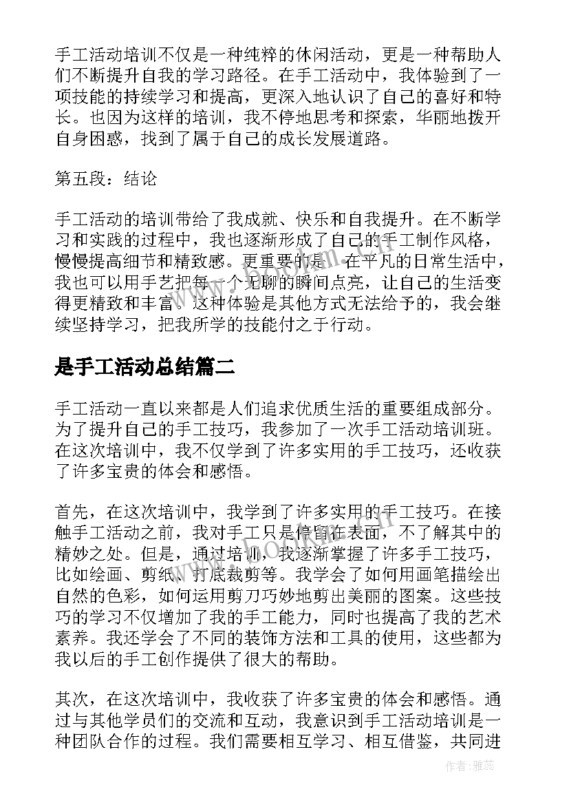 最新是手工活动总结(模板5篇)