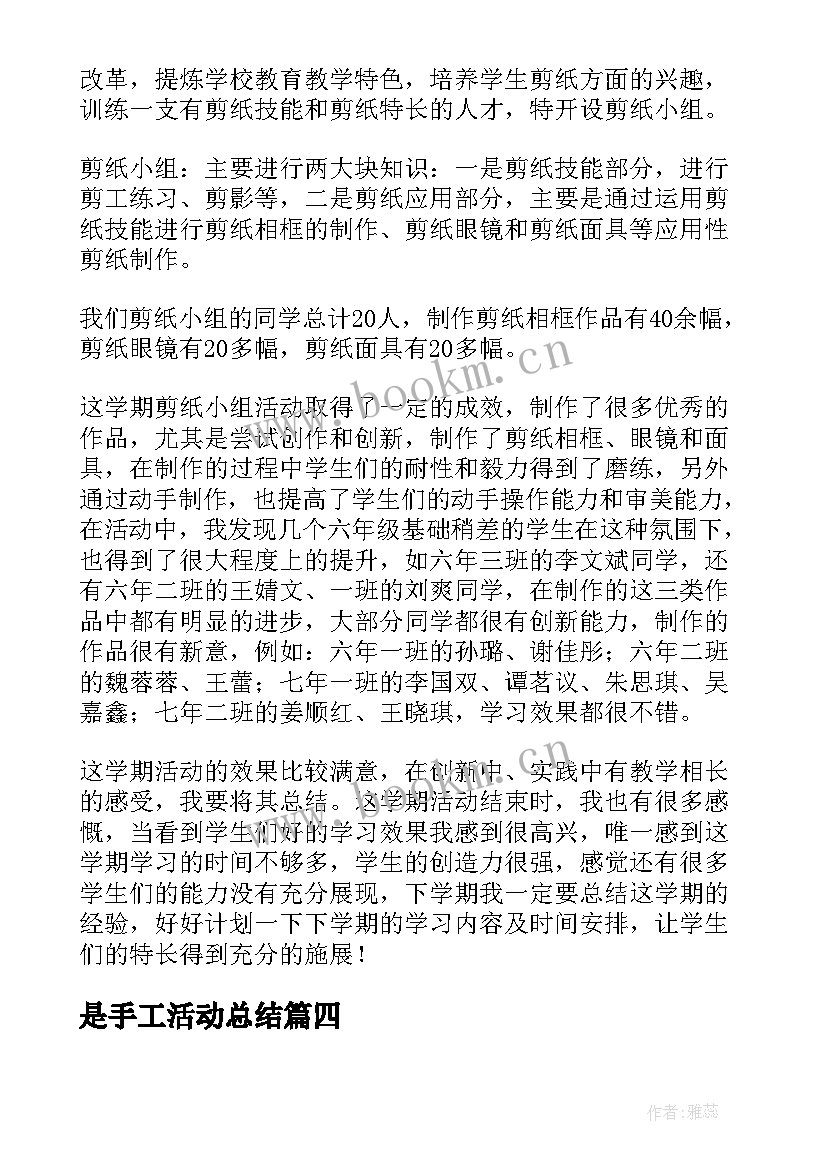 最新是手工活动总结(模板5篇)