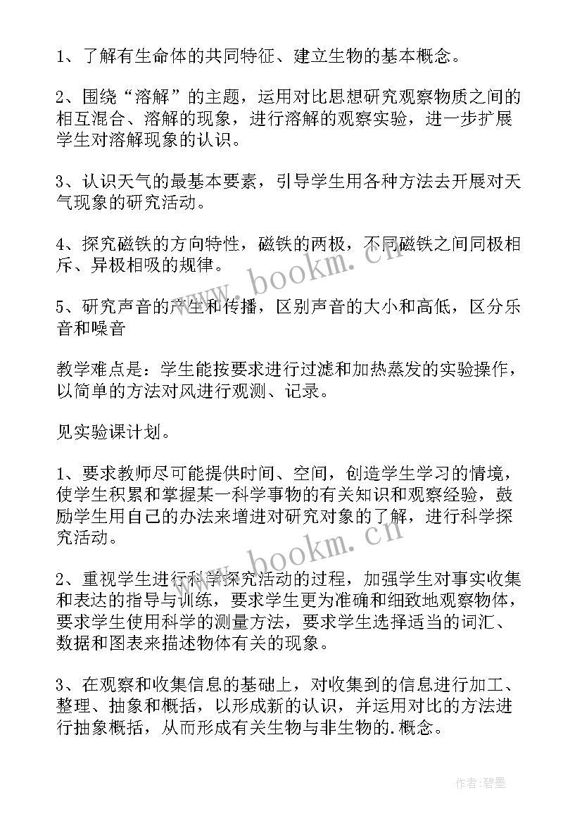 2023年新苏教版四年级科学教学计划(精选7篇)