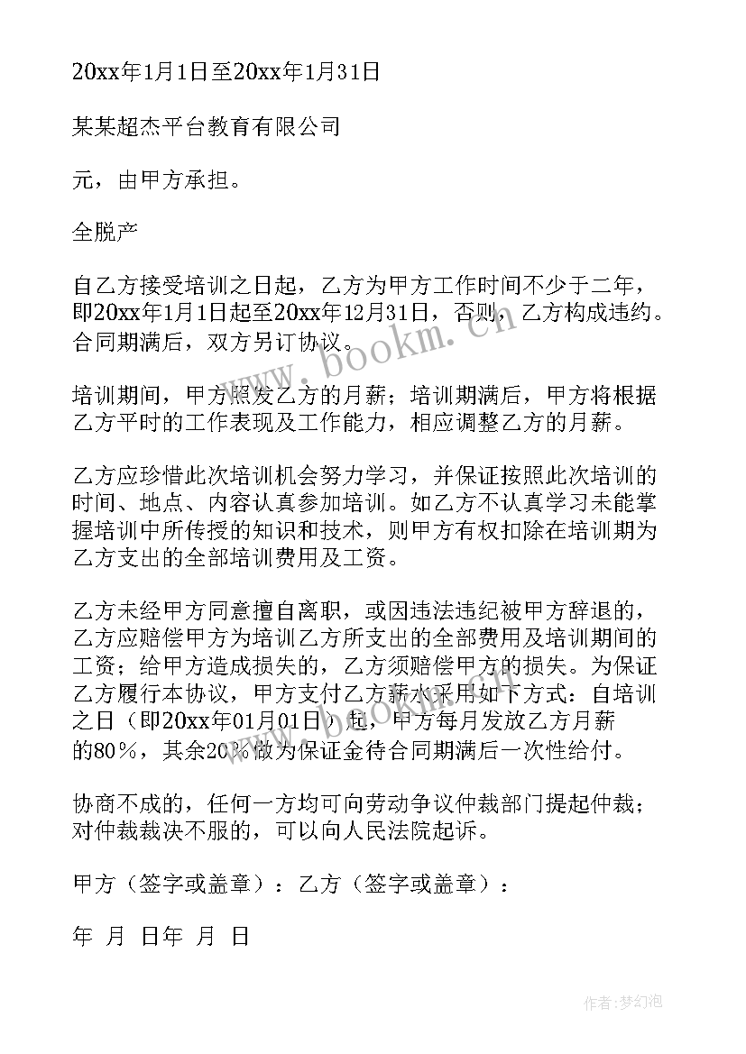 2023年员工培训合同协议(汇总6篇)