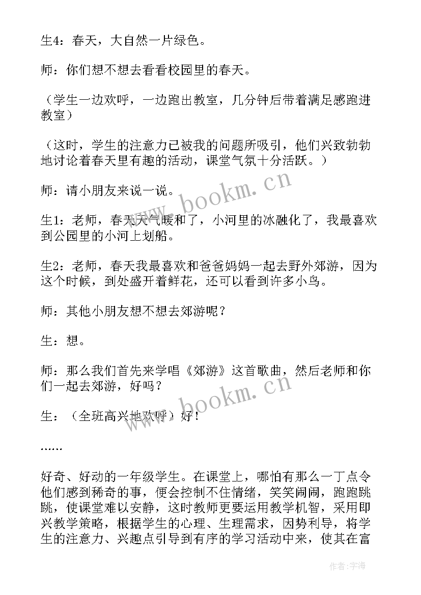 2023年幼儿园春天的歌教学反思 音乐教学反思(优秀8篇)