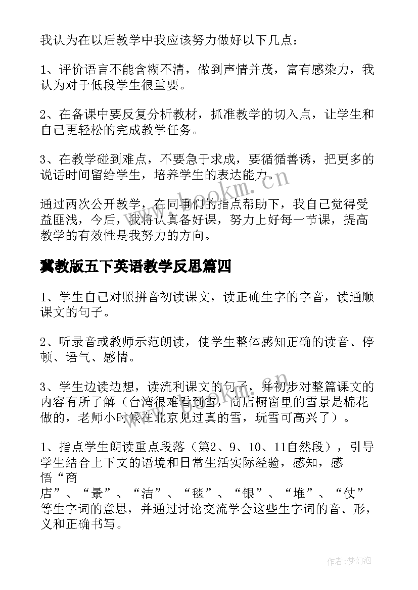 最新冀教版五下英语教学反思 语文人教版一分钟教学反思(优质6篇)