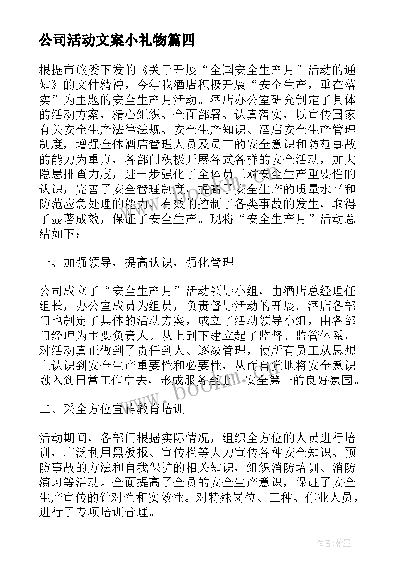 最新公司活动文案小礼物 公司活动休息通知文案(汇总8篇)