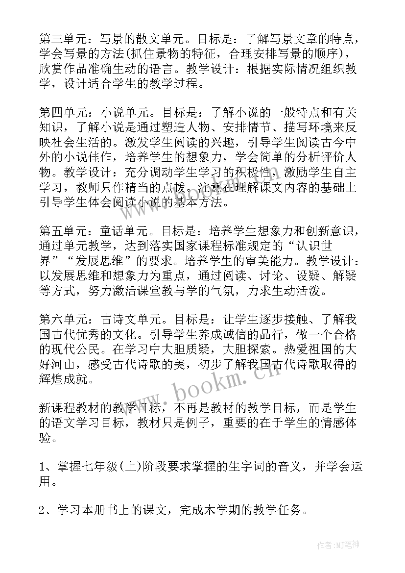 最新七年级语文课计划电子版 七年级语文课程教学计划(实用5篇)