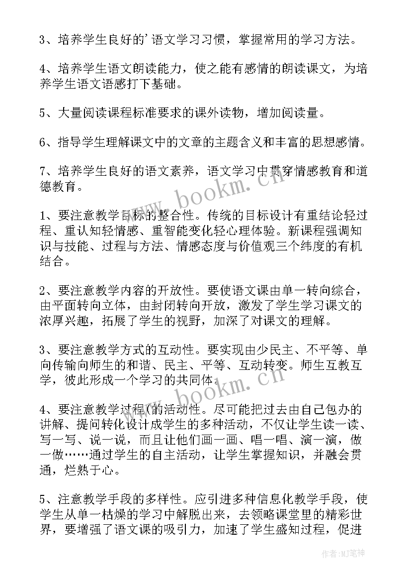 最新七年级语文课计划电子版 七年级语文课程教学计划(实用5篇)