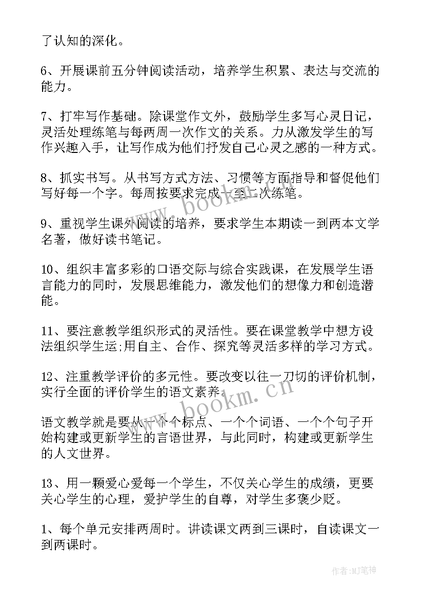 最新七年级语文课计划电子版 七年级语文课程教学计划(实用5篇)