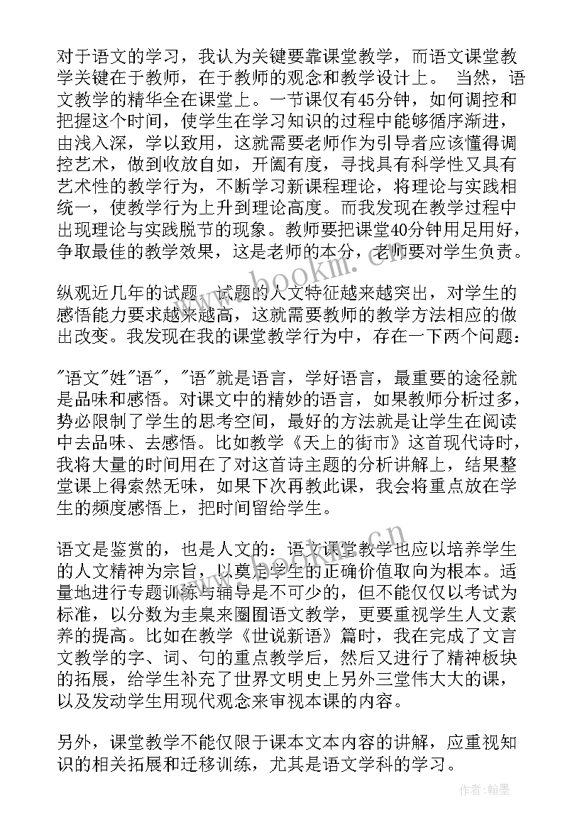 最新七年级语文教学反思语文(优秀8篇)