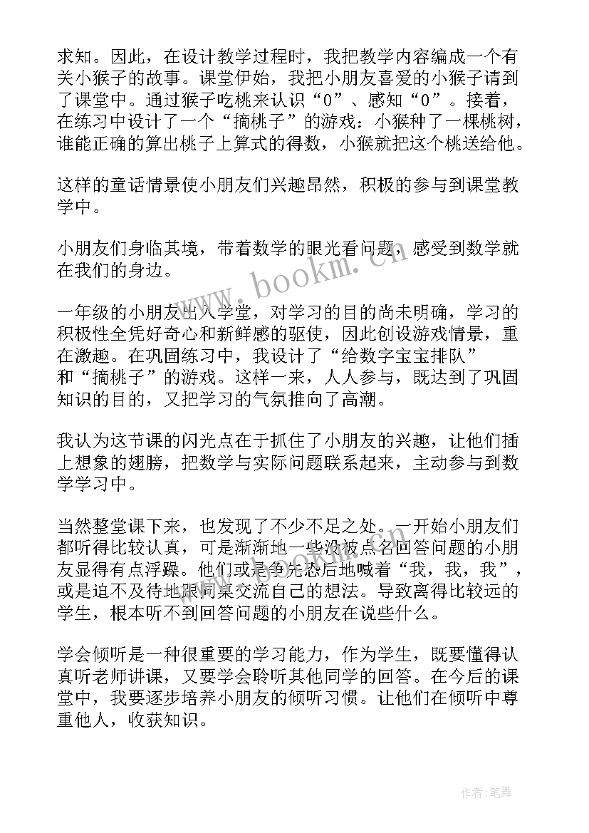 小学数学认识位置教学反思与评价 一年级数学认识位置教学反思(优质9篇)