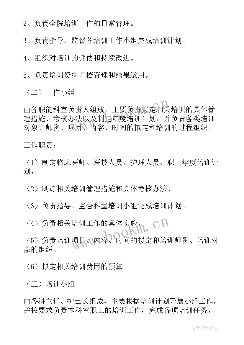 最新医院消防培训计划方案(优质5篇)