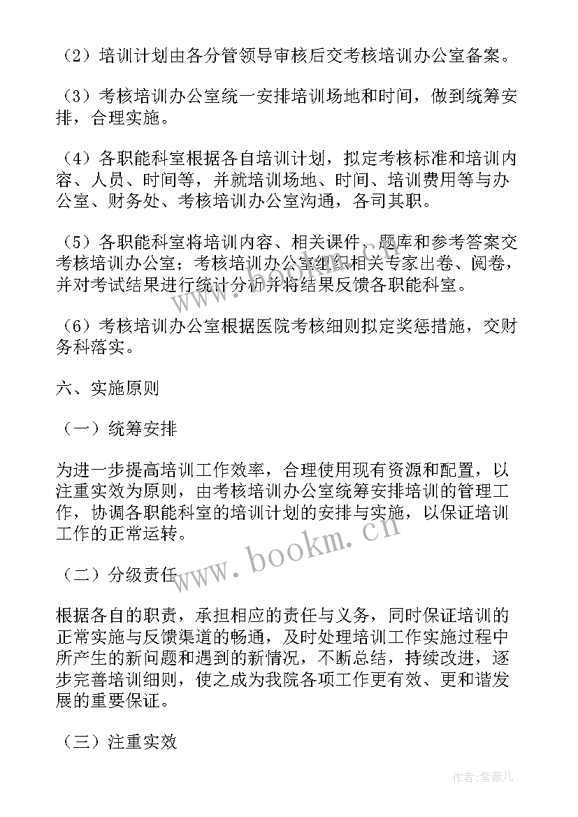 最新医院消防培训计划方案(优质5篇)