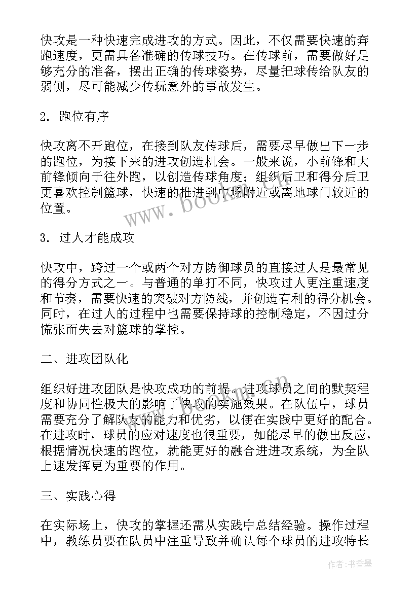 快与慢的教学反思(模板6篇)