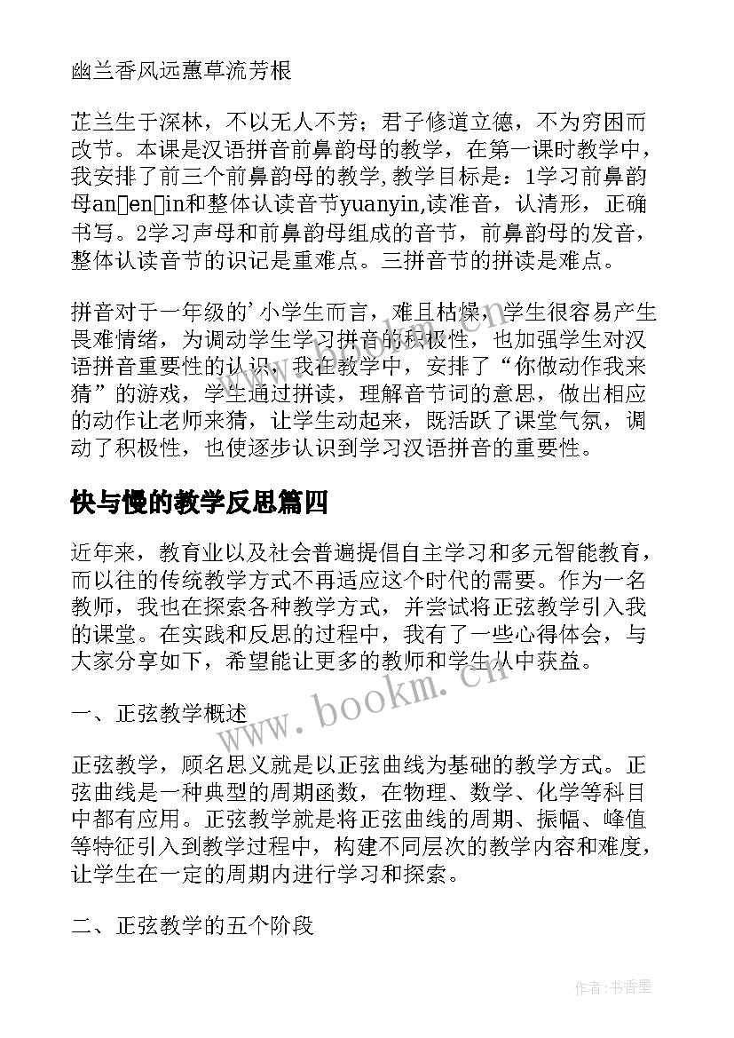 快与慢的教学反思(模板6篇)