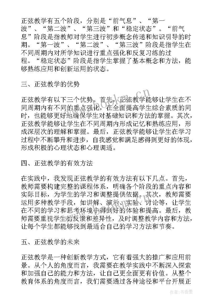 快与慢的教学反思(模板6篇)