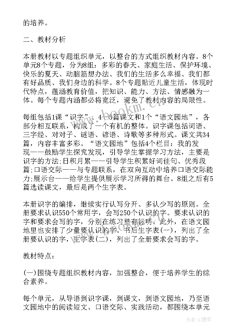 人教版一年级语文教学工作计划 小学一年级语文工作计划(模板5篇)