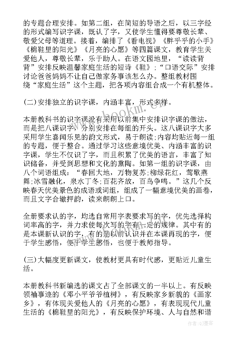 人教版一年级语文教学工作计划 小学一年级语文工作计划(模板5篇)