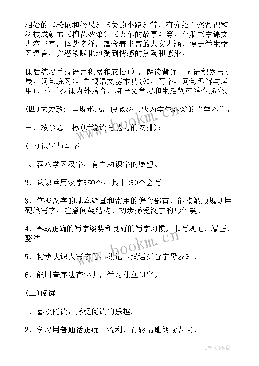 人教版一年级语文教学工作计划 小学一年级语文工作计划(模板5篇)