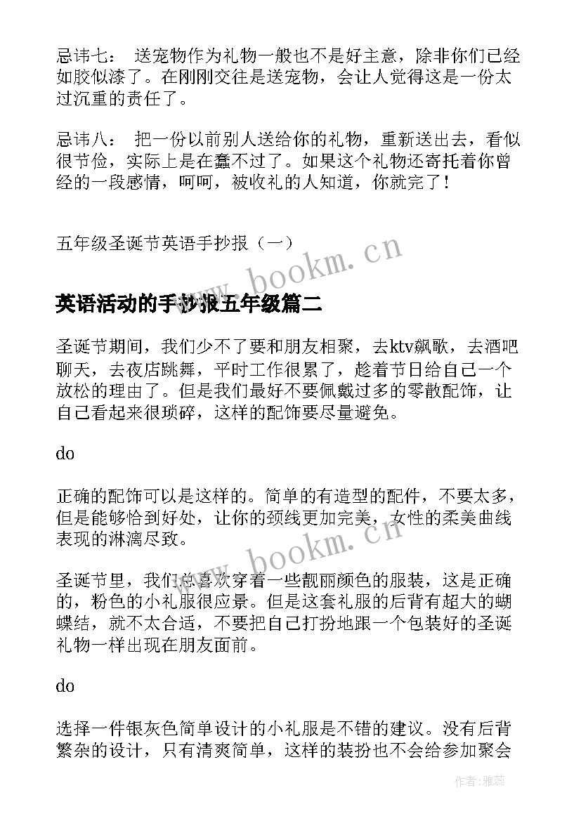 2023年英语活动的手抄报五年级(精选5篇)