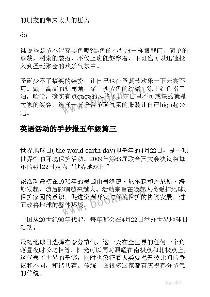 2023年英语活动的手抄报五年级(精选5篇)