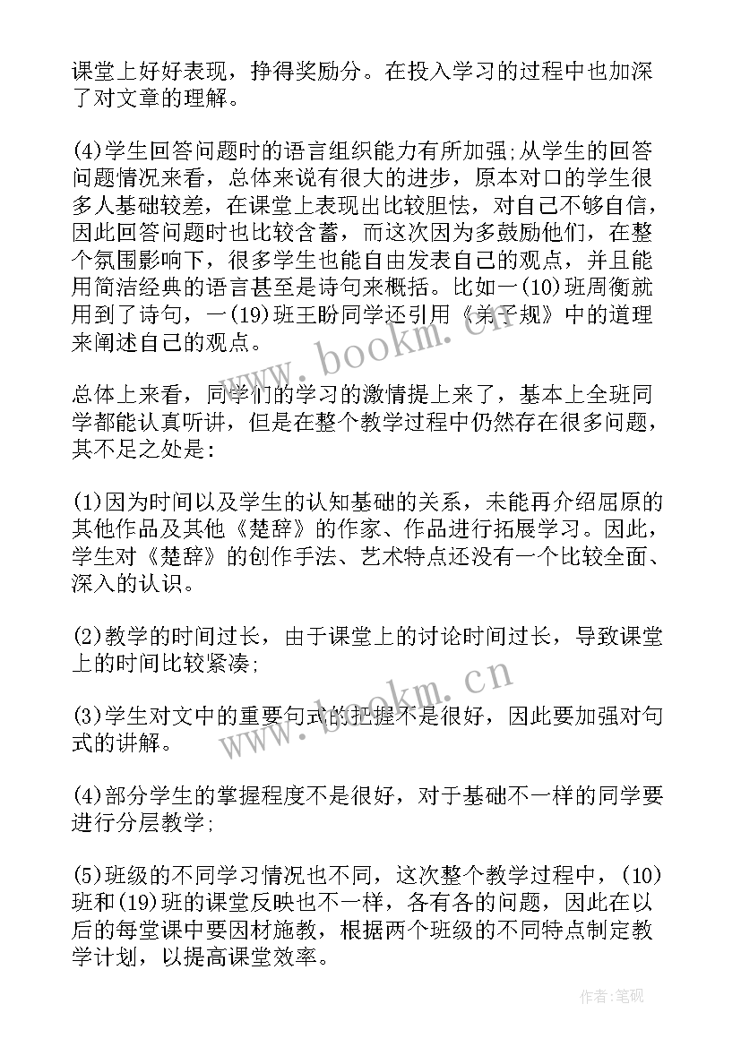 最新高一语文教学反思(实用7篇)