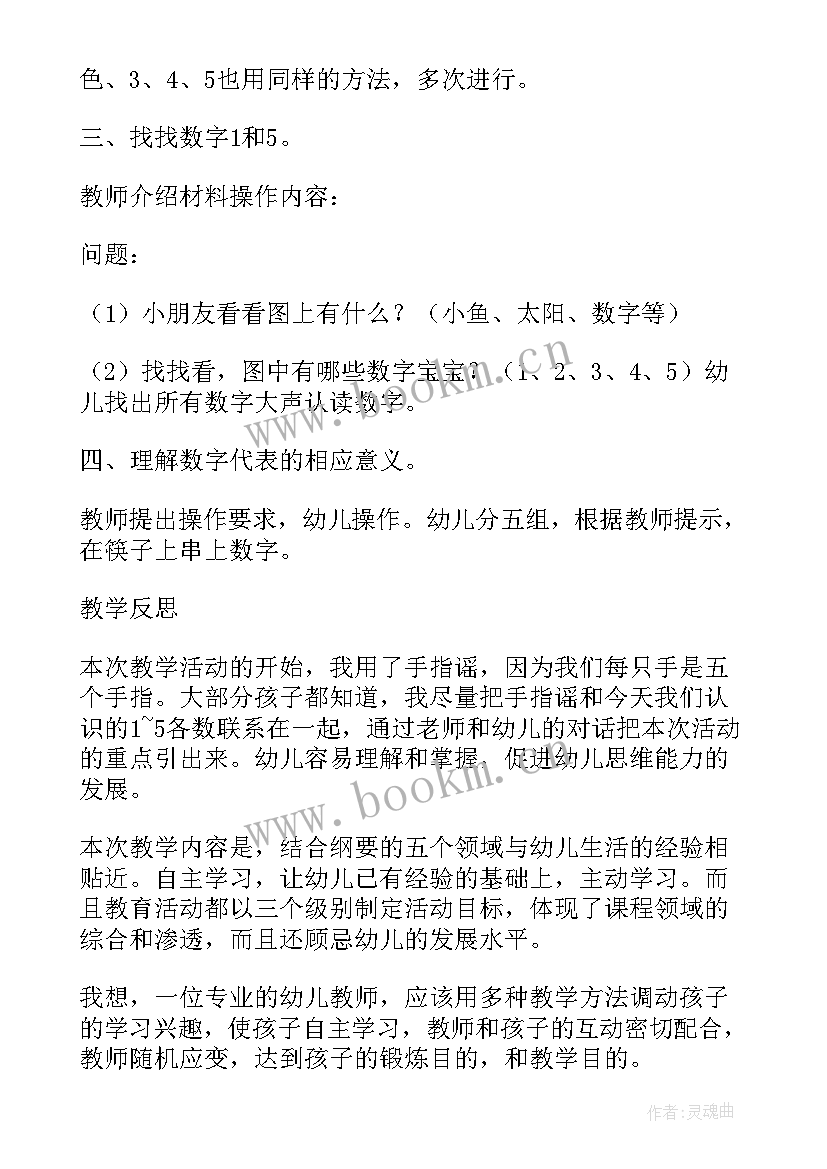 2023年小班数学认识长和短的教学反思与评价(精选5篇)