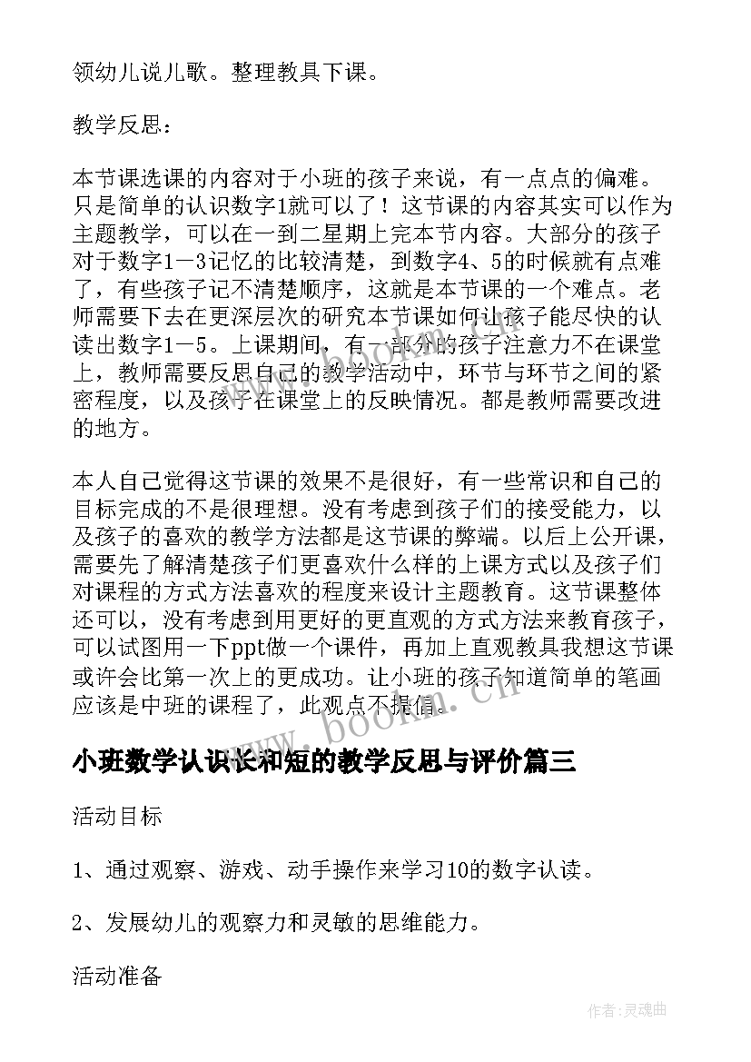 2023年小班数学认识长和短的教学反思与评价(精选5篇)