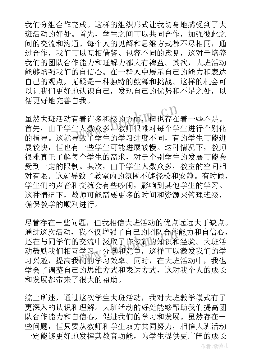 最新大班美工区域活动观察记录表分析与措施 大班数学活动培训心得体会(精选8篇)