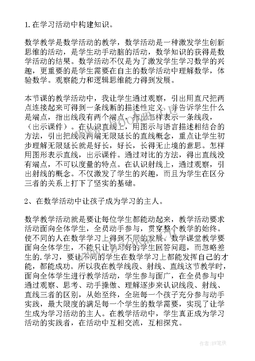 直线射线和角教学反思 线段直线射线的教学反思(汇总6篇)