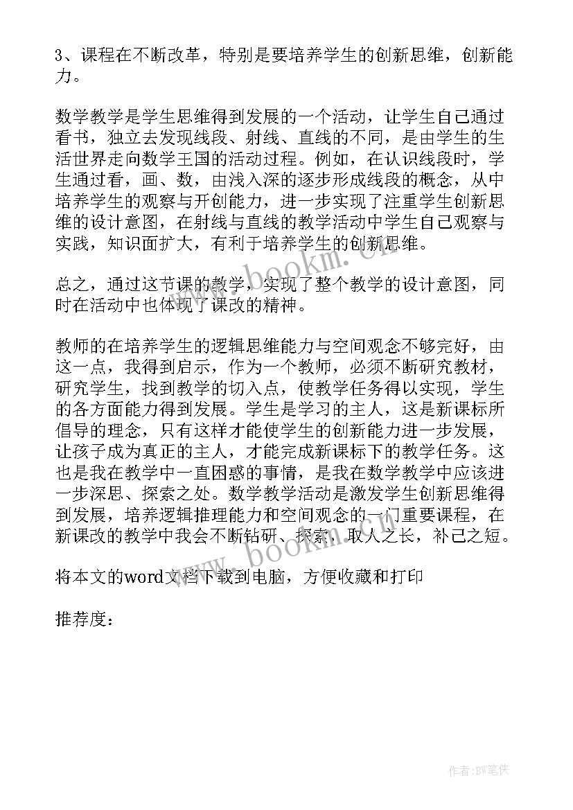 直线射线和角教学反思 线段直线射线的教学反思(汇总6篇)