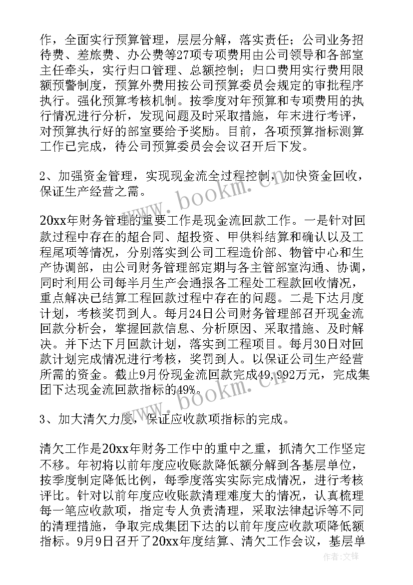 会计基础工作自查整改报告(汇总6篇)