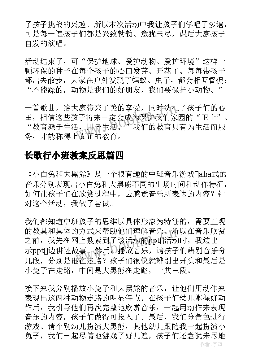 最新长歌行小班教案反思(通用7篇)