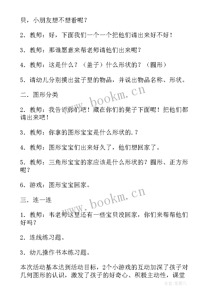 中班认识身体 中班图形认知活动教案(通用5篇)