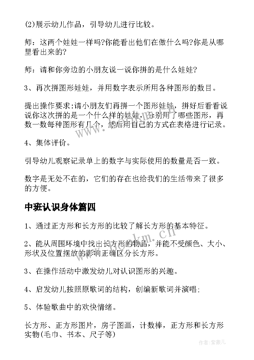 中班认识身体 中班图形认知活动教案(通用5篇)