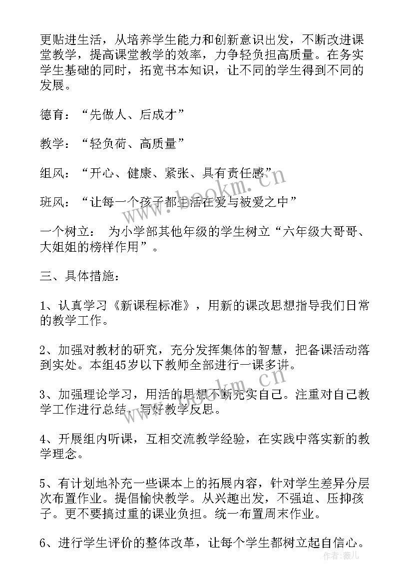 2023年小学数学六年级学科计划 小学六年级数学教学工作计划(优秀8篇)