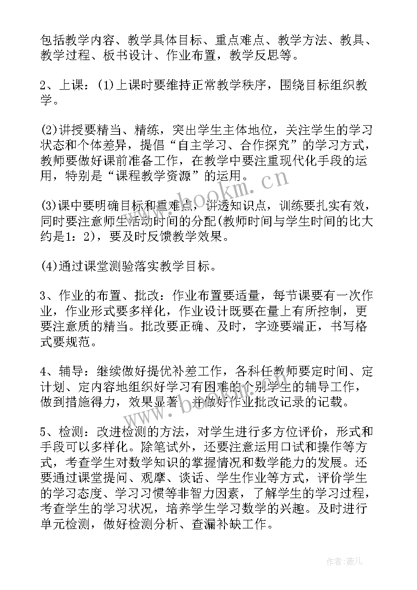 2023年小学数学六年级学科计划 小学六年级数学教学工作计划(优秀8篇)