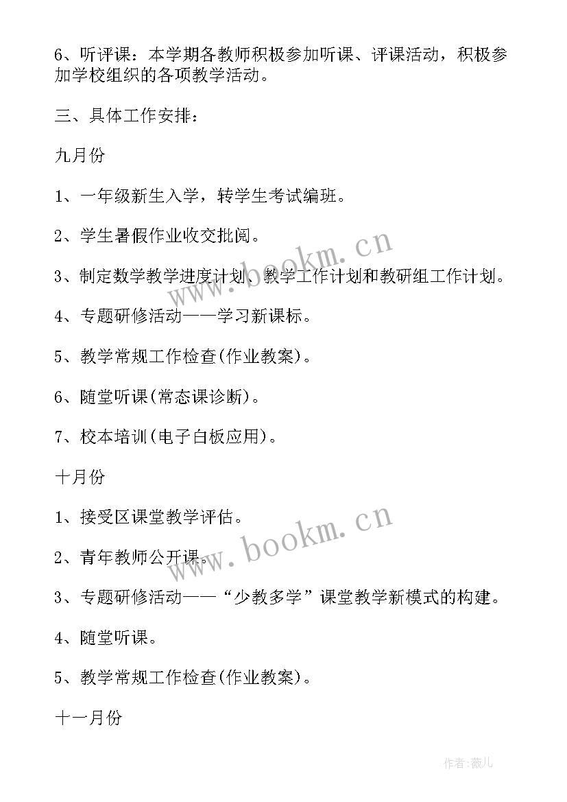 2023年小学数学六年级学科计划 小学六年级数学教学工作计划(优秀8篇)