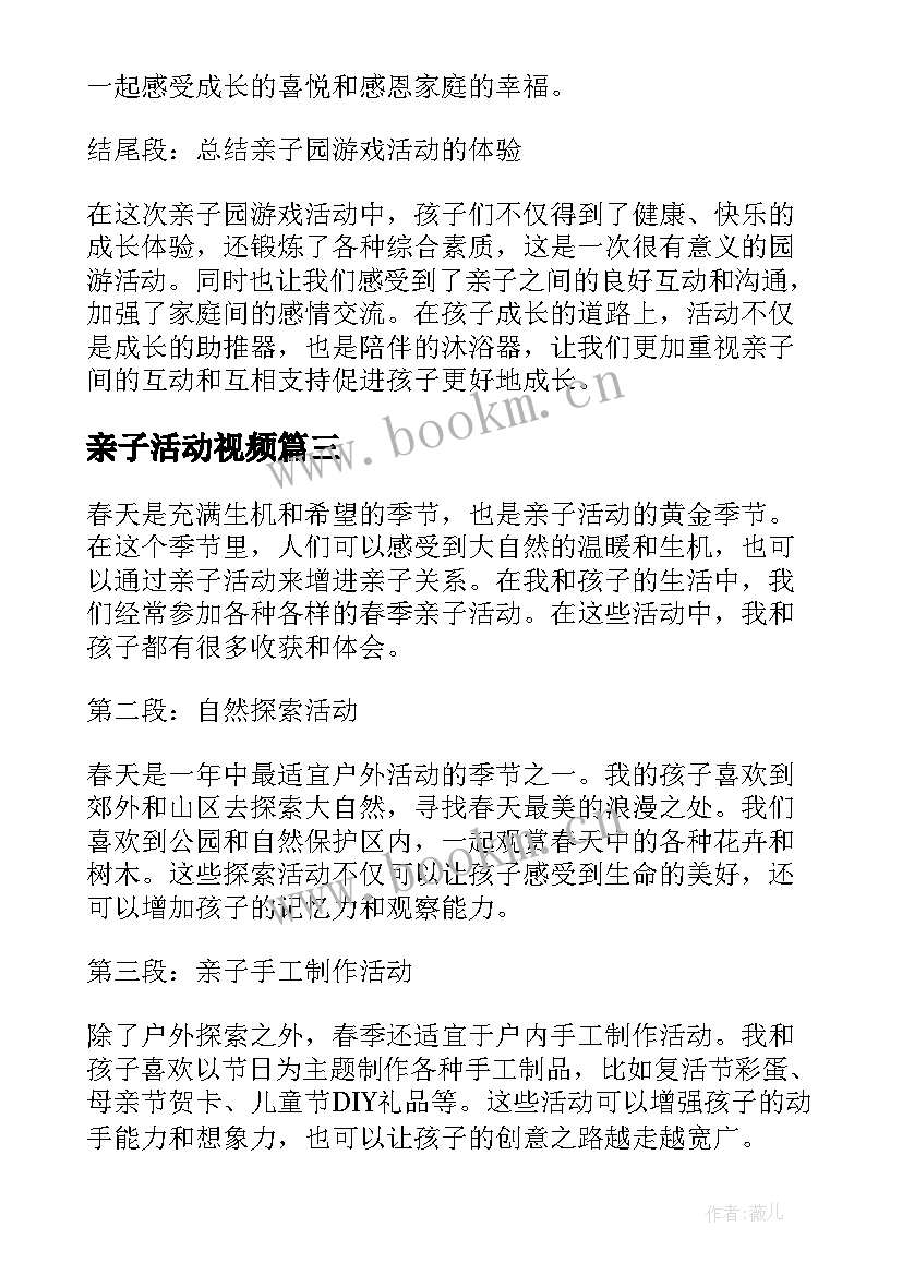 亲子活动视频 亲子园游戏活动心得体会(实用6篇)