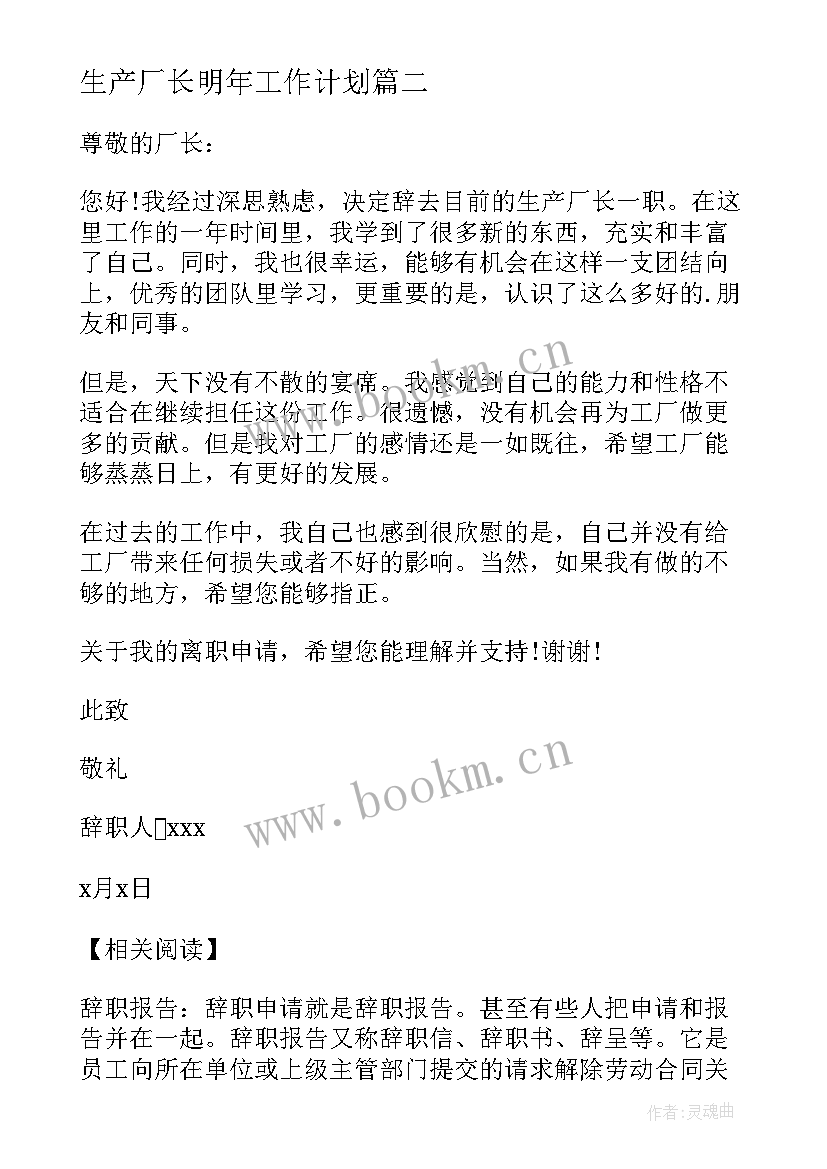 生产厂长明年工作计划 生产厂长下半年工作计划(优质5篇)