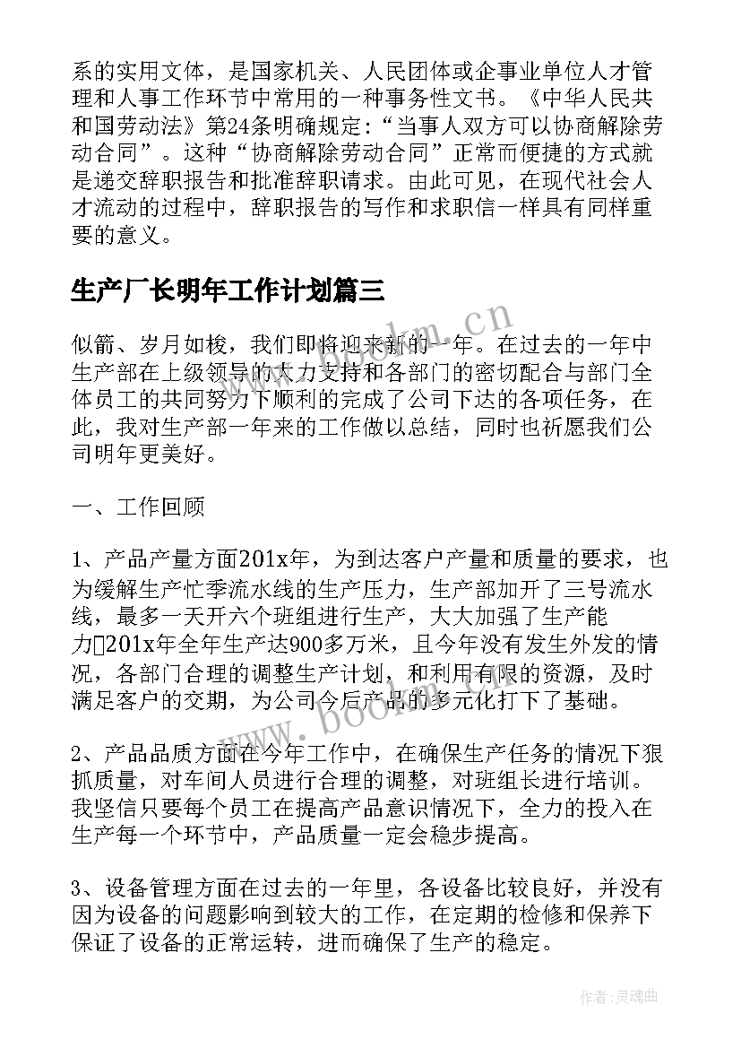 生产厂长明年工作计划 生产厂长下半年工作计划(优质5篇)