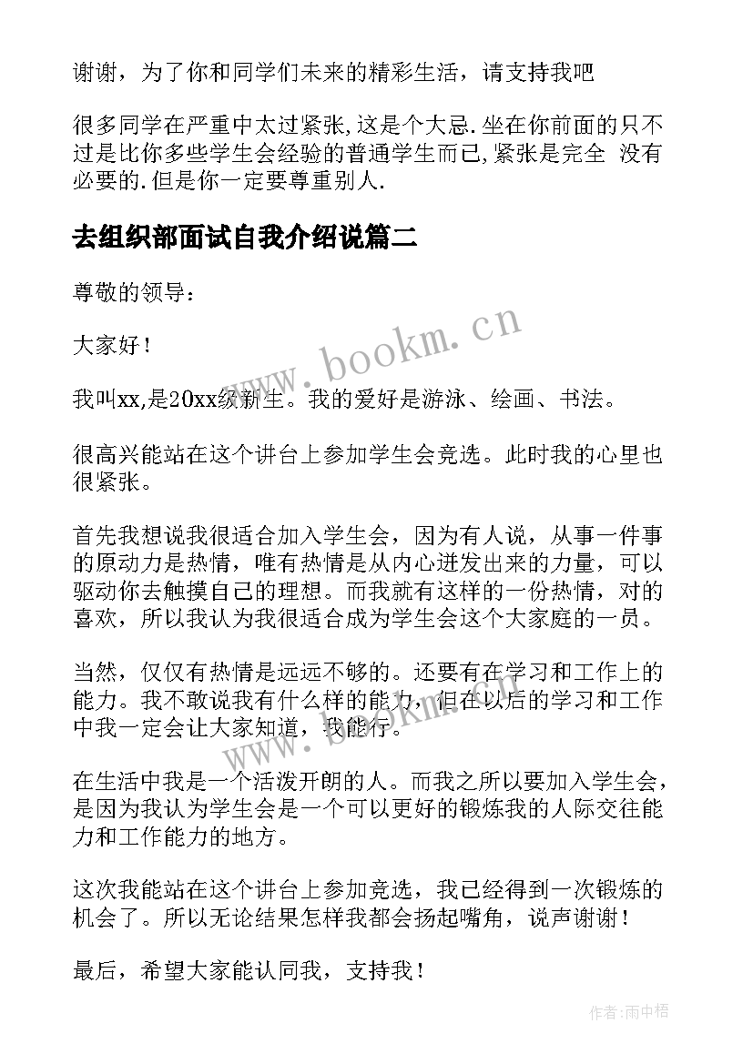 去组织部面试自我介绍说 组织部面试自我介绍(优质5篇)