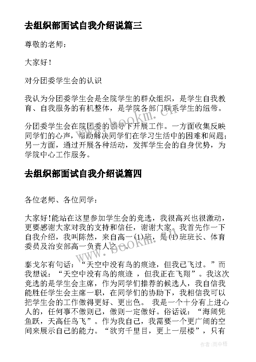 去组织部面试自我介绍说 组织部面试自我介绍(优质5篇)