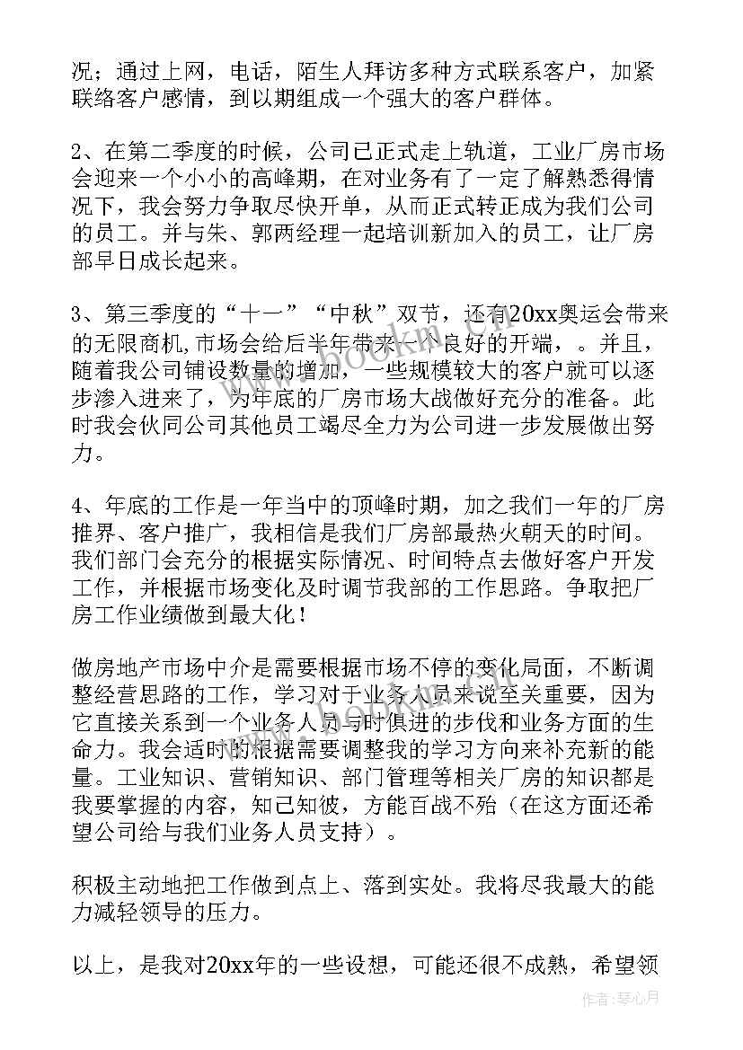 2023年生产年度工作计划书(模板10篇)