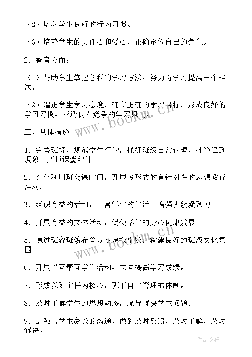 最新初二老师家访内容摘要 初二班主任工作计划(优质6篇)