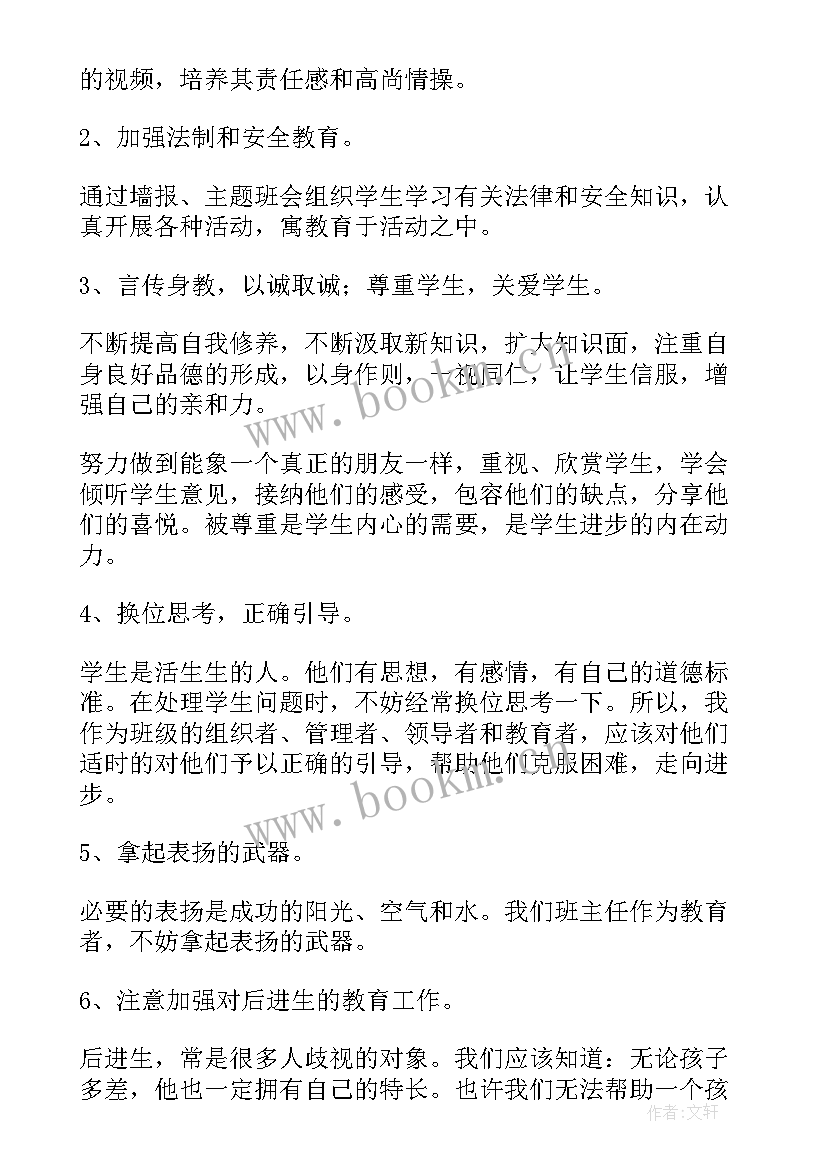 最新初二老师家访内容摘要 初二班主任工作计划(优质6篇)