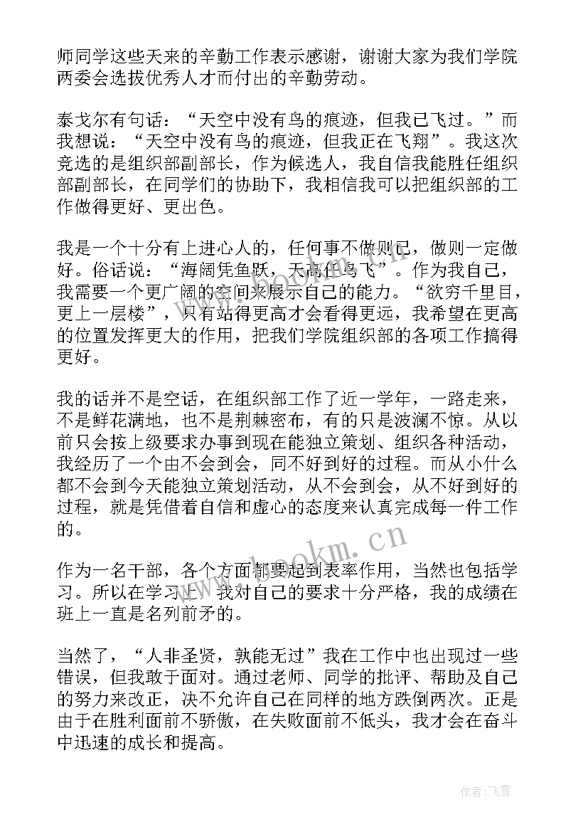 2023年组织部竞选部长自我介绍 竞选组织部部长演讲稿(通用7篇)