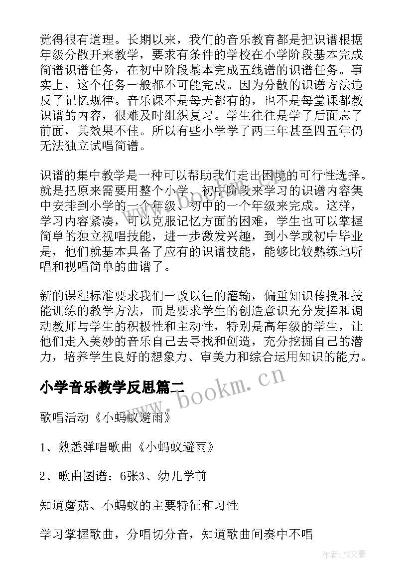 2023年小学音乐教学反思(优质10篇)