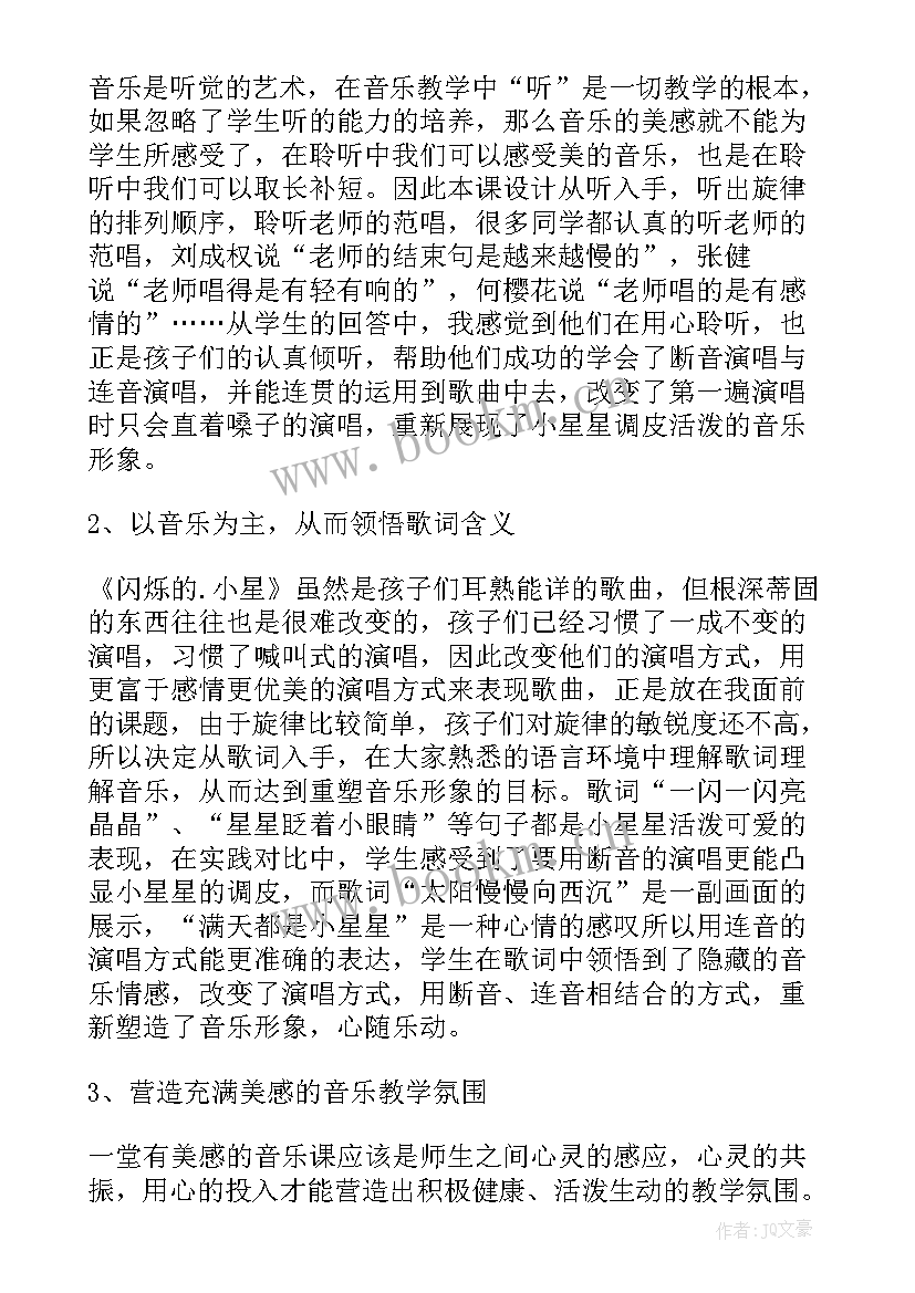 2023年小学音乐教学反思(优质10篇)