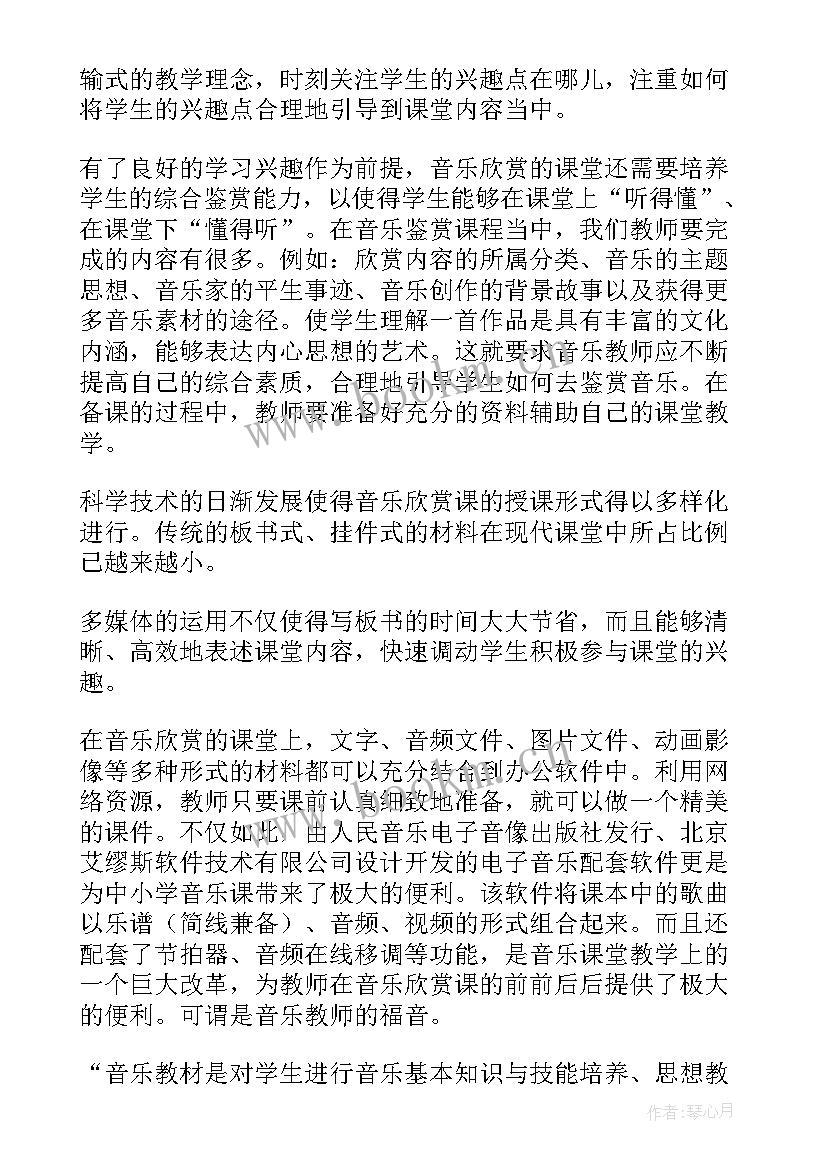 音乐欣赏课后教学反思(通用10篇)