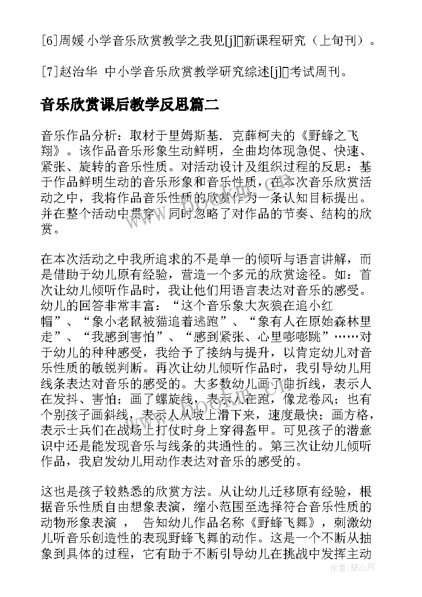 音乐欣赏课后教学反思(通用10篇)