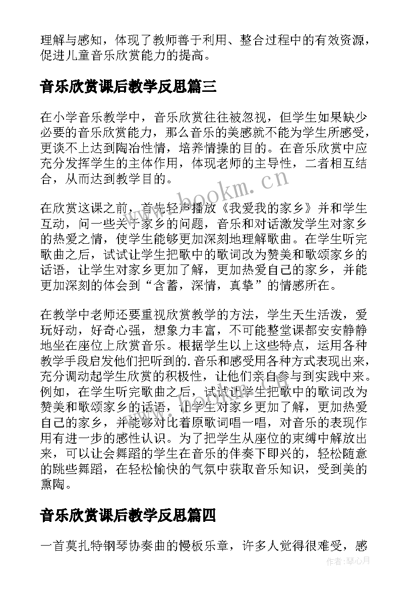 音乐欣赏课后教学反思(通用10篇)